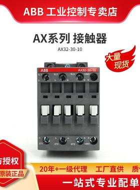 ABBAX系列交流接触器AX32-30-10-85*380-400V50Hz/400-415V60Hz
