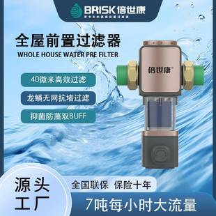 倍世康全屋7吨大流量净水前置过滤器大流量反冲洗家用自来水过滤