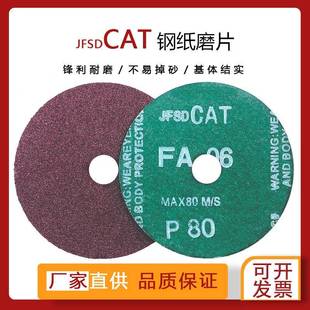CAT钢纸片4寸5寸角磨机砂纸125打磨片钢纸磨片100mm磨砂片研磨片