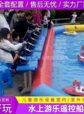 儿童游乐场设备室内商场水上乐园遥控船户外广场摆摊儿童娱乐项目