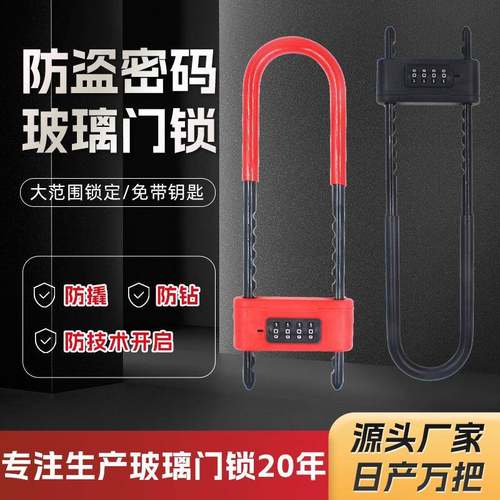 玻璃门锁密码锁家用门锁双开插锁抗剪防撬商铺店面大门防盗u型锁
