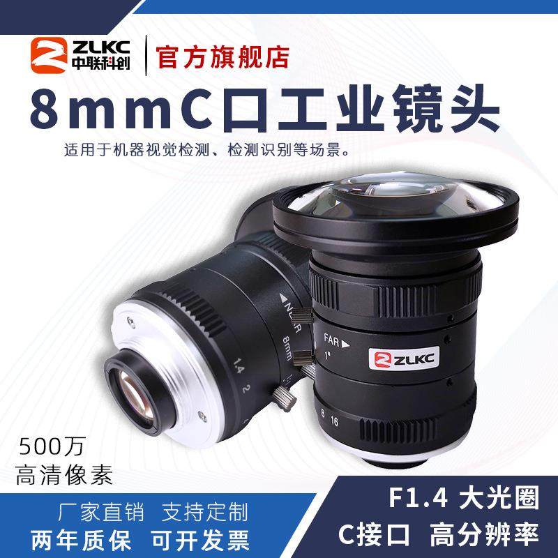 8mm工业镜头大靶面500万像素1