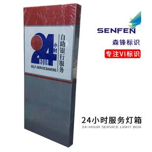 中行24小时自助服务灯箱银行VI标识中国银行24小时服务灯箱