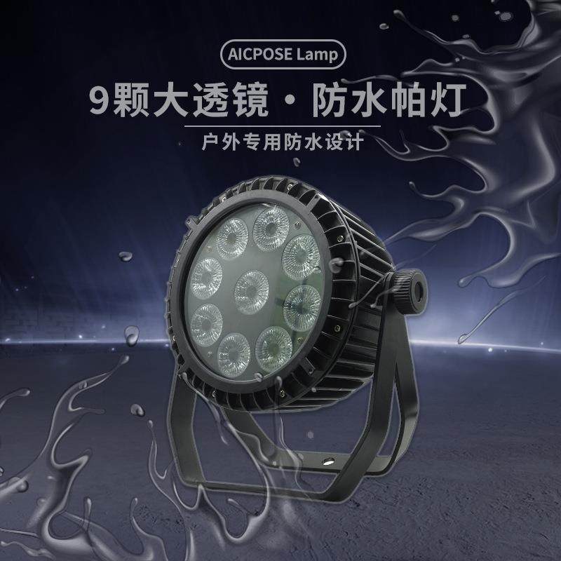 户外防水9颗四合一全彩帕灯DJ调光舞台灯光演唱会婚庆酒吧KTV灯光,农机/农具/农膜,其它农用工具,淘宝优惠券,粉丝福利购,淘宝优惠卷