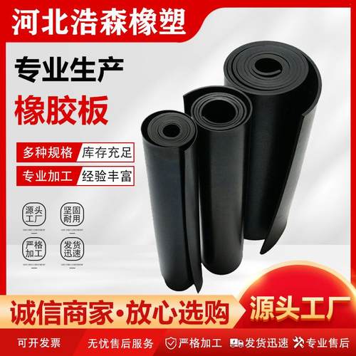 黑色耐油耐高温橡胶垫胶皮氯丁丁晴胶板NBR丁腈耐油橡胶板卷材
