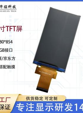 4.5寸480x854彩屏lcd液晶显示屏屏幕RGB接口小尺寸tft液晶屏