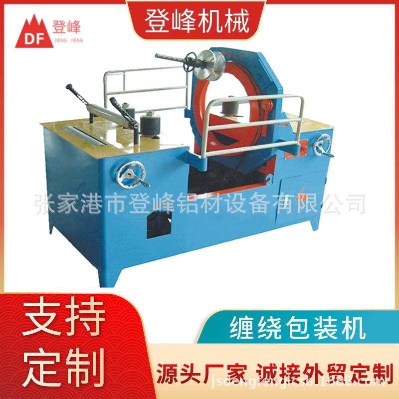 电动缠绕打包机铝型材缠绕包装机旋转裹纸式缠绕式包装机打包机