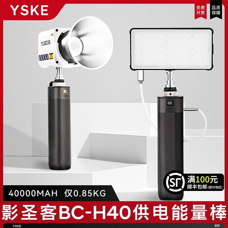 影圣客BCH40手柄电池户外式便携直播补光移动适用爱图仕神牛4W