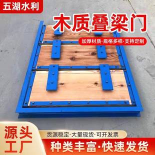 松木木质检修叠梁闸门渠道式红松木挡水闸门手动自动平板木闸门