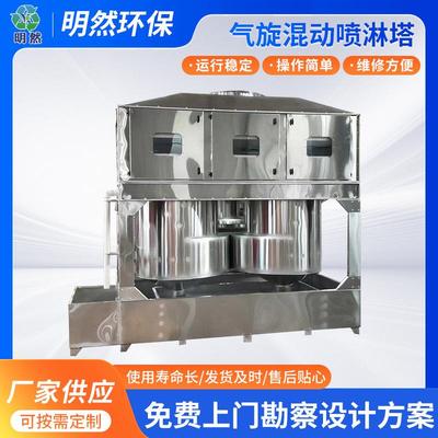不锈钢气旋混动喷淋塔湿式除尘工业除尘气旋塔废气处理喷淋塔