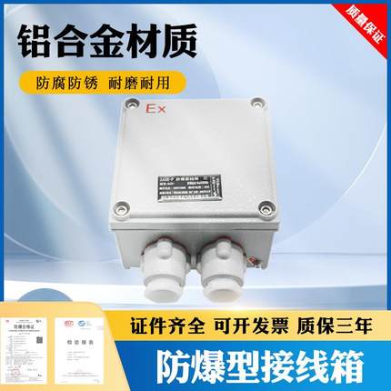 防爆接线箱，防爆配电箱，防爆箱防爆接线盒135*135*90MM增安型