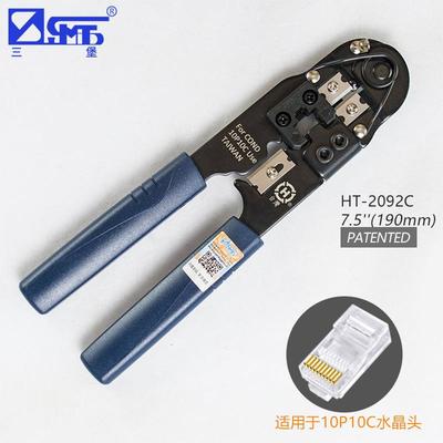 三堡网线钳10P10C/RJ45水晶头多功能压接钳HT-2092C10P特殊专用