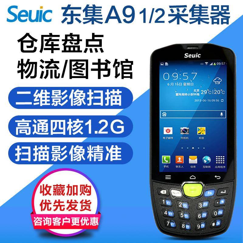 Seuic东大集成A91/2手持终端东集A9数据采集器仓库盘点快递物流