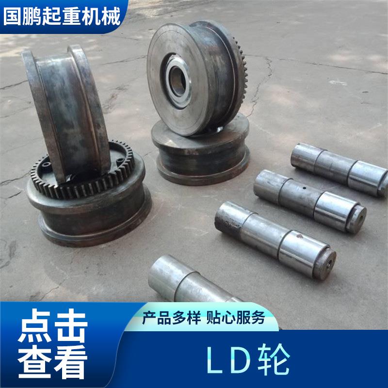 起重机LD轮直径200/300/400端梁行车大车行走轮桥式起重机LD轮