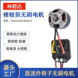 5015A修枝剪马达耐震动温度低动力强劲纯铜绕组直流无刷电机