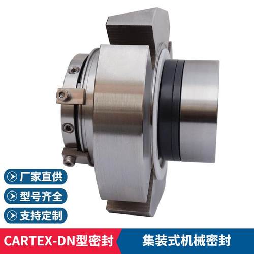 CARTEX机械密封件集装式双端面不锈钢机械密封化工泵用机械密封