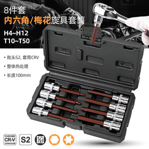 内六花旋具套装1/2电动扳手套筒批头t30t40t45工具内六角扳手套筒