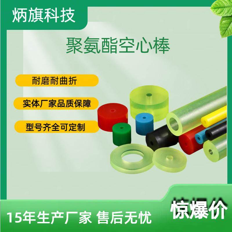 聚氨酯棒优力胶空心棒PU条可来图来样生产,金属材料及制品,金属加工件/五金加工件,淘宝优惠券,粉丝福利购,淘宝优惠卷