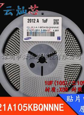 0805贴片电容1UF50V105KX5R±10%CL21A105KBQNNNE原装