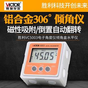 胜利数显倾角仪带磁电子角度仪倾角盒水平仪VC5003 5005 VC5001