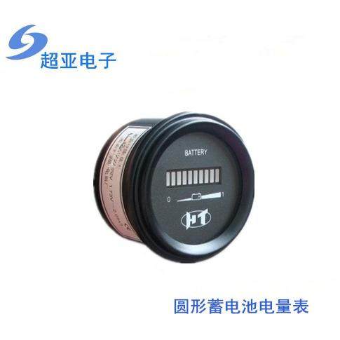 叉车仓储搬运设备蓄电池圆形电量表DC12/24/36/48/60/72V显示仪表