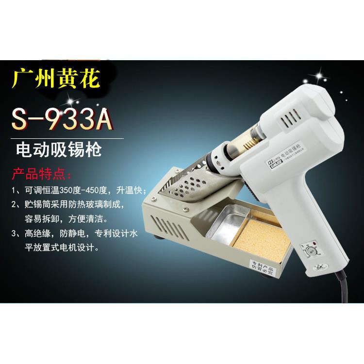 黄花高洁全自动电动吸锡器S-993A电动吸焊枪电热吸锡泵电子工具