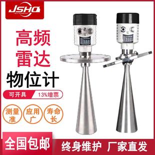 雷达液位计26g防腐防爆高温水位计智能高频导波化工料位仪液位计