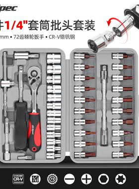40件1/4“套筒72齿棘轮扳手内六角梅花六角棘轮扳手汽修工具套装
