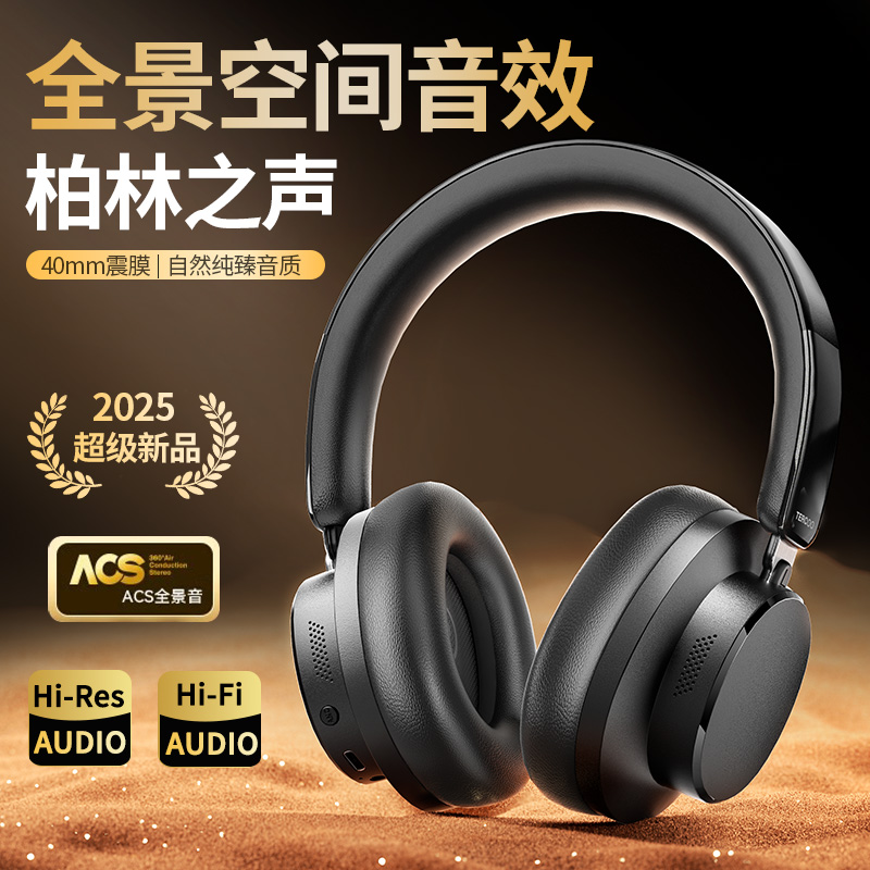2025新款主动降噪头戴式蓝牙耳机