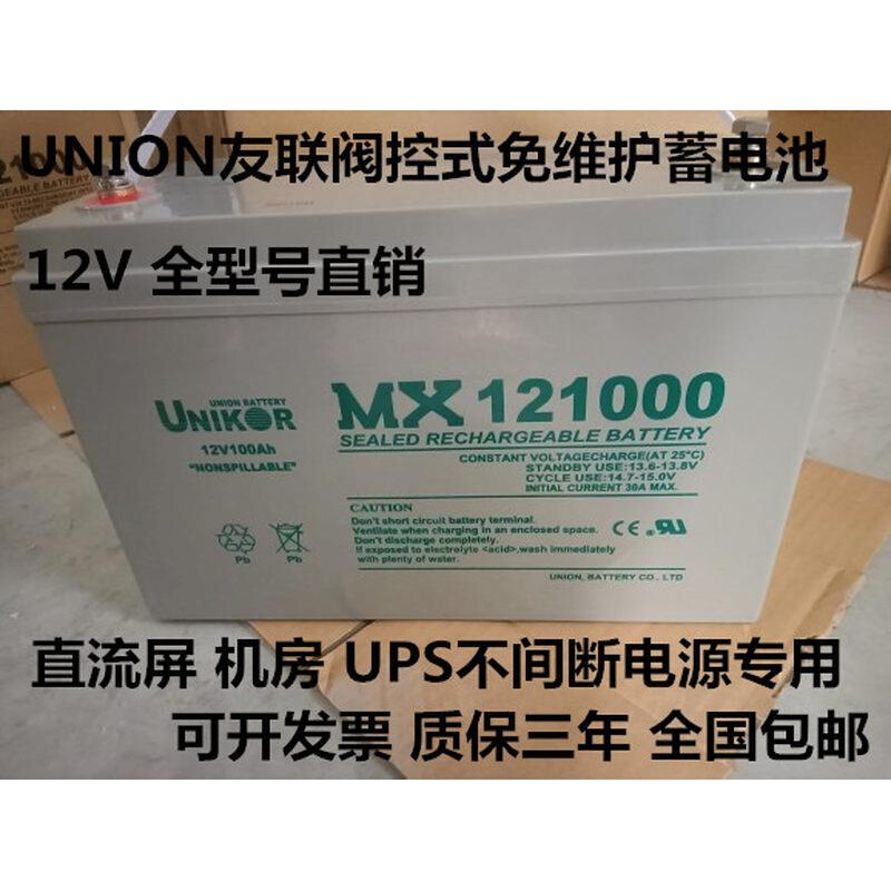 友联蓄电池VT12V7AH12AH17AH20AH24AH38AH40AH65AH100A直流屏消防