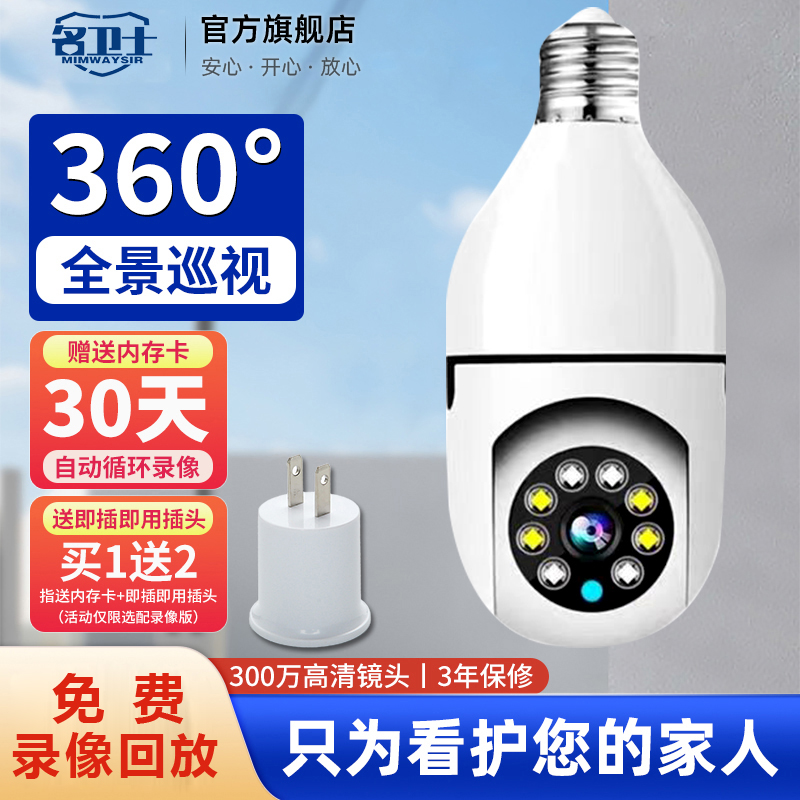 灯头式家用监控器360度无死角无线wifi摄像头手机远程室外摄影头 电子/电工 家用网络摄像头 原图主图