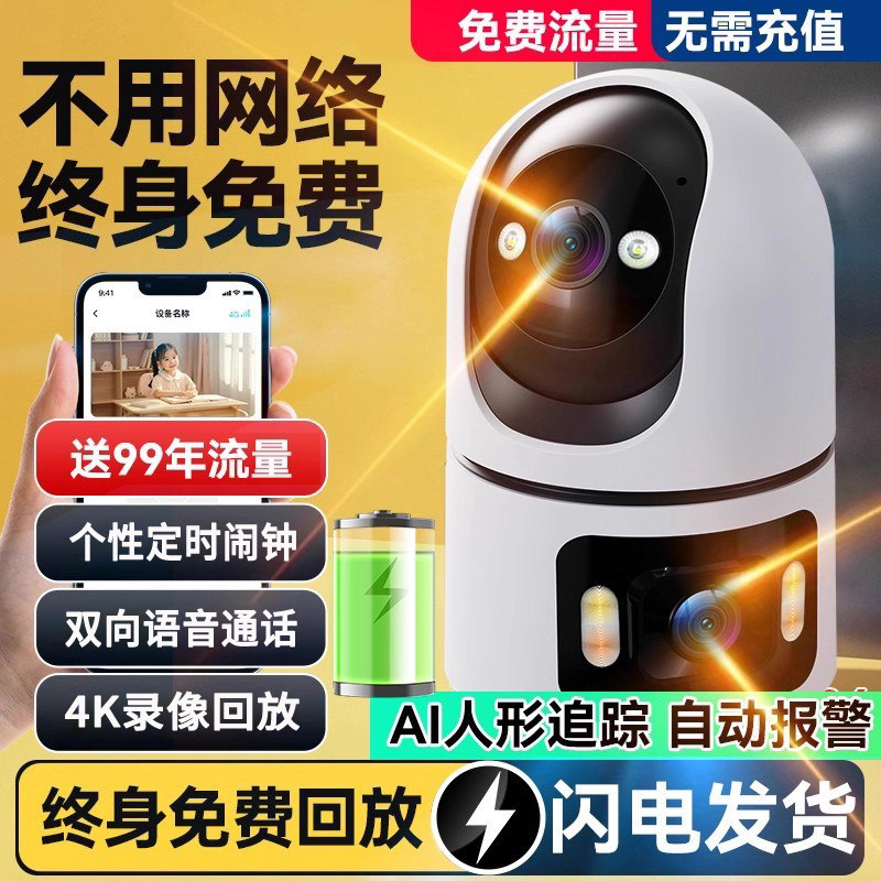 家用监控摄像头双向视频手机远程360度无死角室内4g摄影头免流量