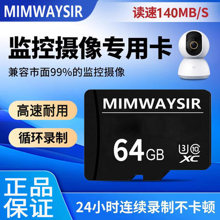 64G高速监控摄像头专用内存卡128G存储卡TF循环录制30天32G通用