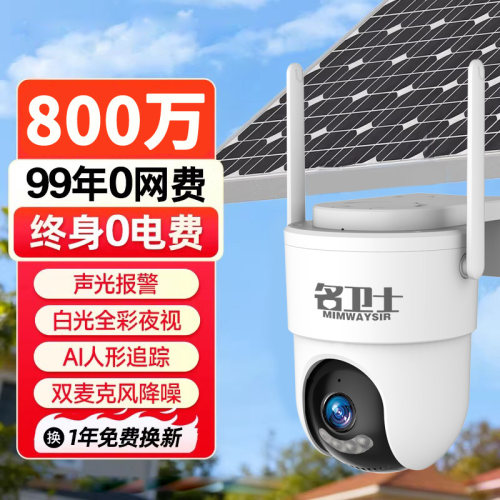 家用室外专用监控摄像头