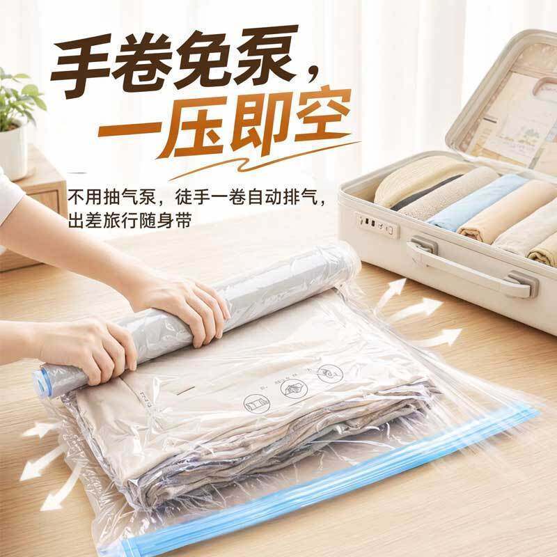 旅行箱专用手卷真空压缩袋密封