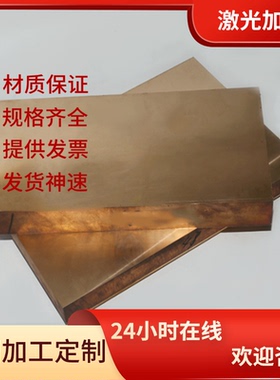 优质铜合金CuZn39Sn(2.0530) CuZn37Al(2.0510)铜棒 板