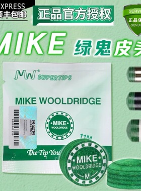 正品绿鬼MIKE皮头职业斯诺克小头杆大头杆多层英国皮头台球杆彩虹