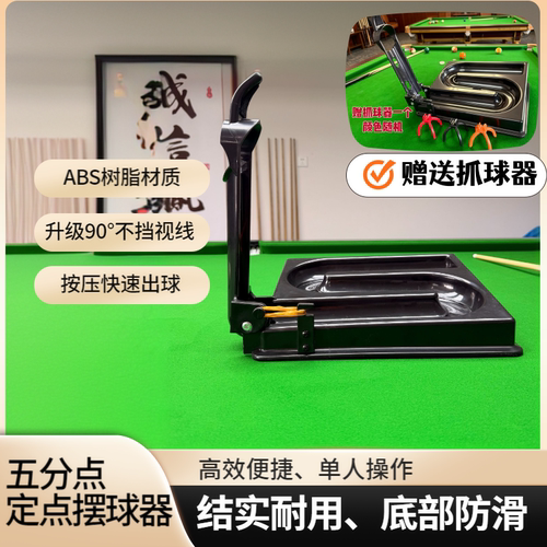 台球五分点摆球机训练神器发球器练球涨球专业辅助半自动定位定点