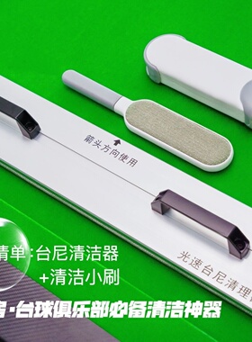 台尼光速清理器台球桌边库缝隙专用除尘去烟灰中式黑八快速清洁器