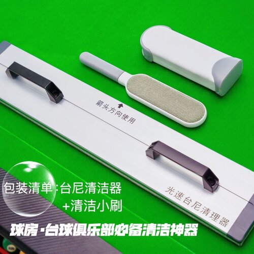 台尼光速清理器台球桌边库缝隙专用除尘去烟灰中式黑八快速清洁器