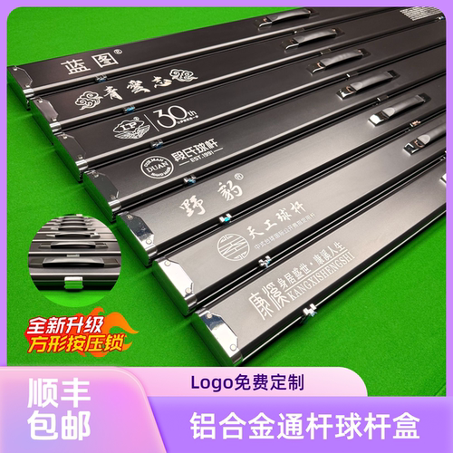 加厚全铝金属双槽三槽台球通杆盒