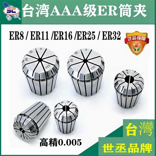 台湾ER夹头ER11筒夹 ER16夹头ER20刀柄锁嘴UP夹头ER8夹头 高精AAA