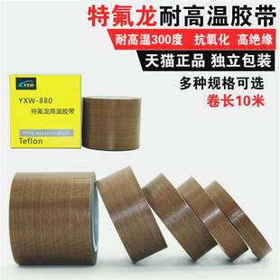 特氟龙胶带高温布绝缘耐磨防烫布隔热特弗龙铁佛龙特富龙耐高温胶