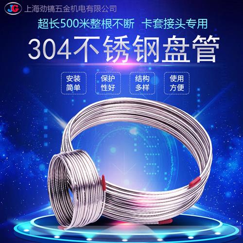 304不锈钢盘管卷管抛光软管8*1仪表卡套毛细管色谱气管316弯管