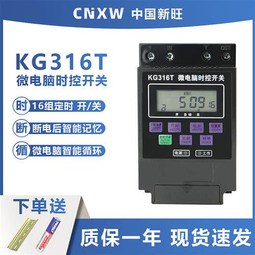 220V牌匾灯时控开关定时器全自动家用电动电动车充电计时器大功率