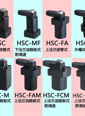 液压转角油缸HSC/CHS25/32/40/50/63SR/SL90旋转下压工装夹具油缸