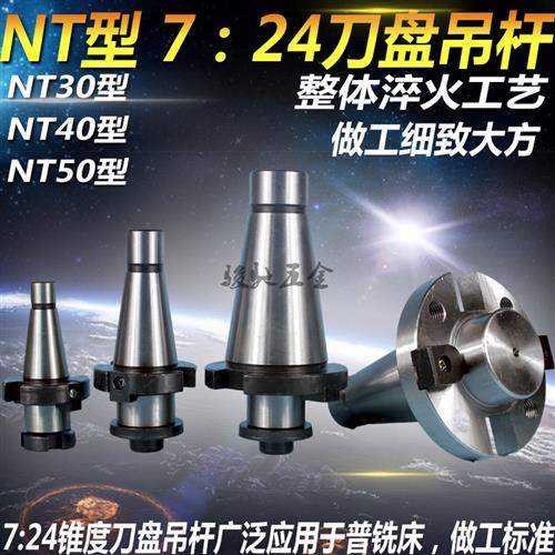 铣床724刀盘吊杆面铣刀盘刀柄NT30NT40NT50-FMB40/60带四孔吊杆