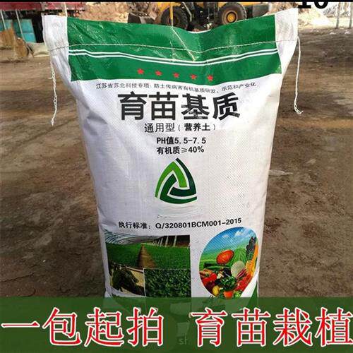 大袋包邮育苗基质栽培营养土蔬菜种菜草莓种植多肉泥炭土盆栽通用