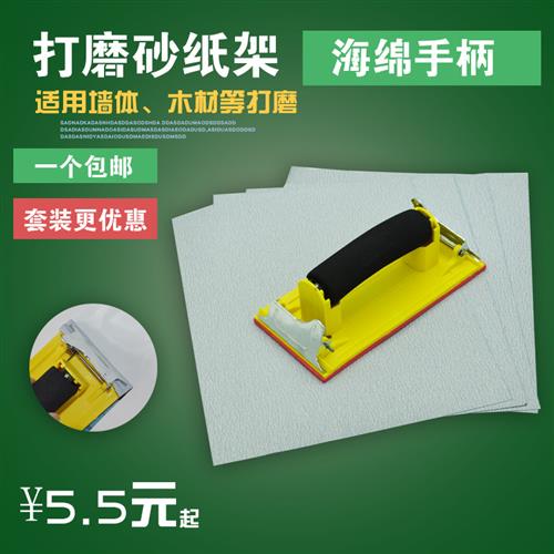 打磨砂纸架手工墙面打磨夹工具砂布海绵手工木器墙壁打磨具包邮