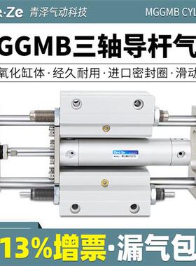 三轴三杆带导杆气缸MGGLB/MGGMB20/25/32/40-100/200/300可调行程